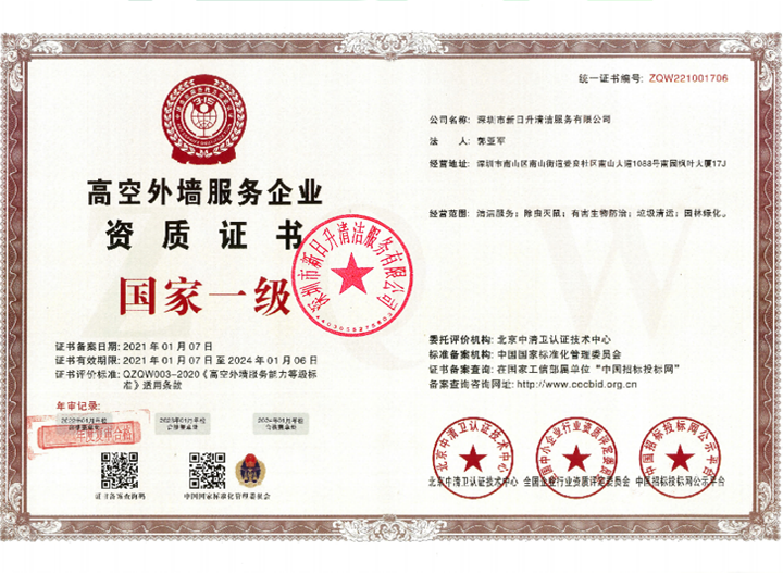 <strong>外墻清洗資質(zhì)</strong>